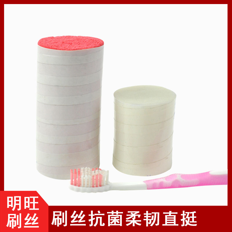 中國(guó)做牙刷毛的公司哪里找？【明旺】