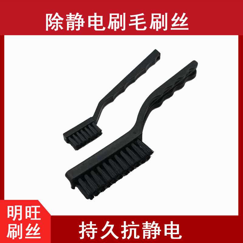 耐高溫防靜電刷絲廠家直銷，選它不吃虧！[明旺]