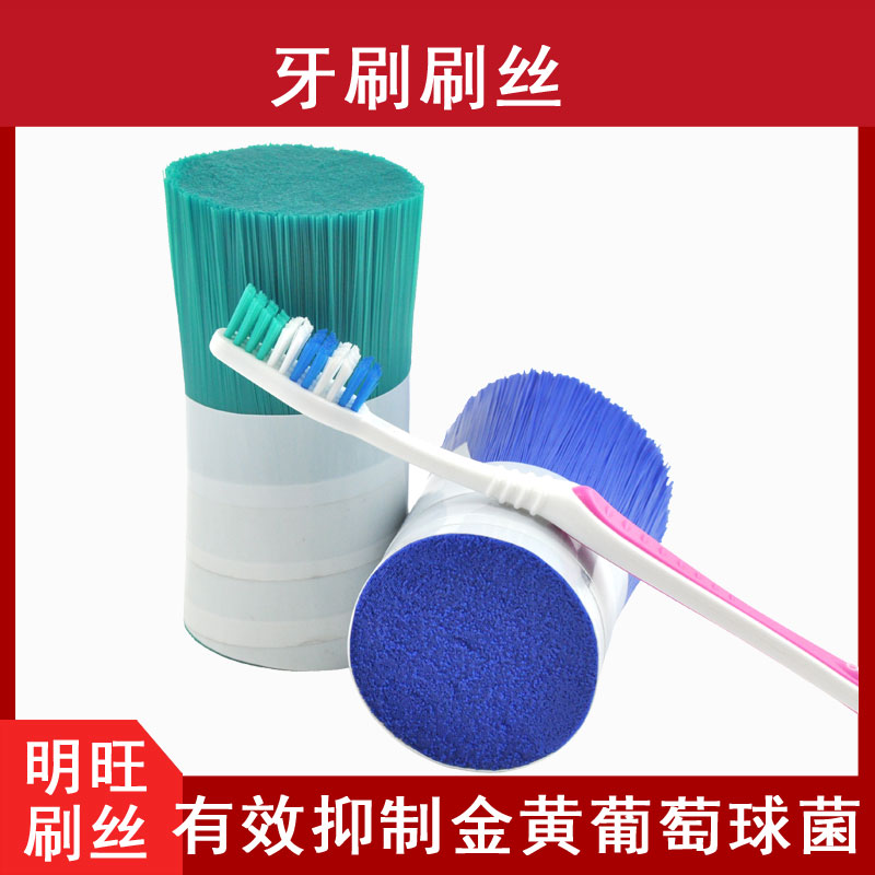 牙刷用的尼龍毛生產(chǎn)廠家，食品級材料[明旺]